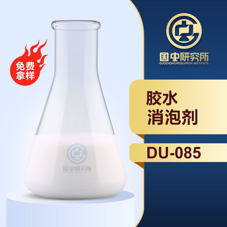 膠水消泡劑