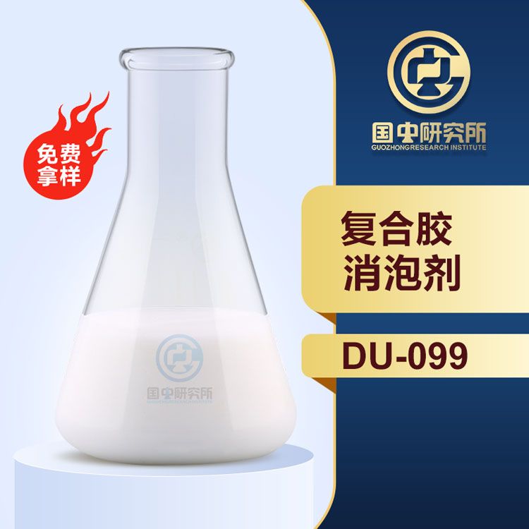 復(fù)合膠消泡劑