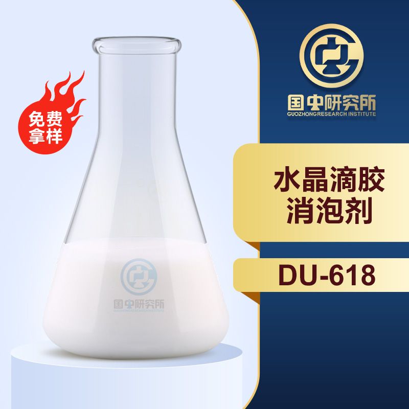 水晶滴膠消泡劑