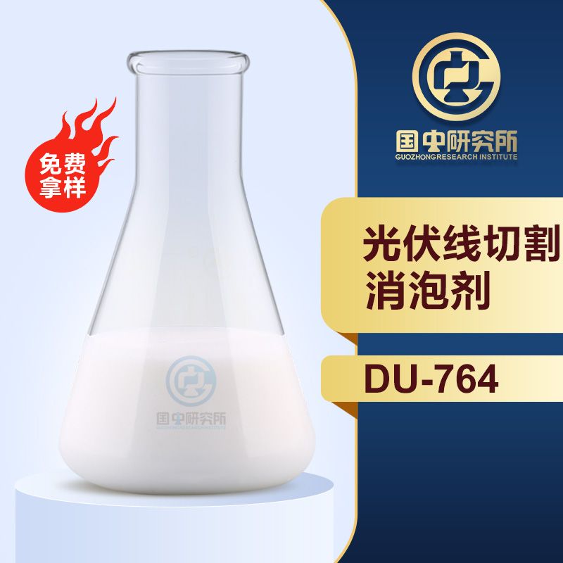 光伏線切割消泡劑