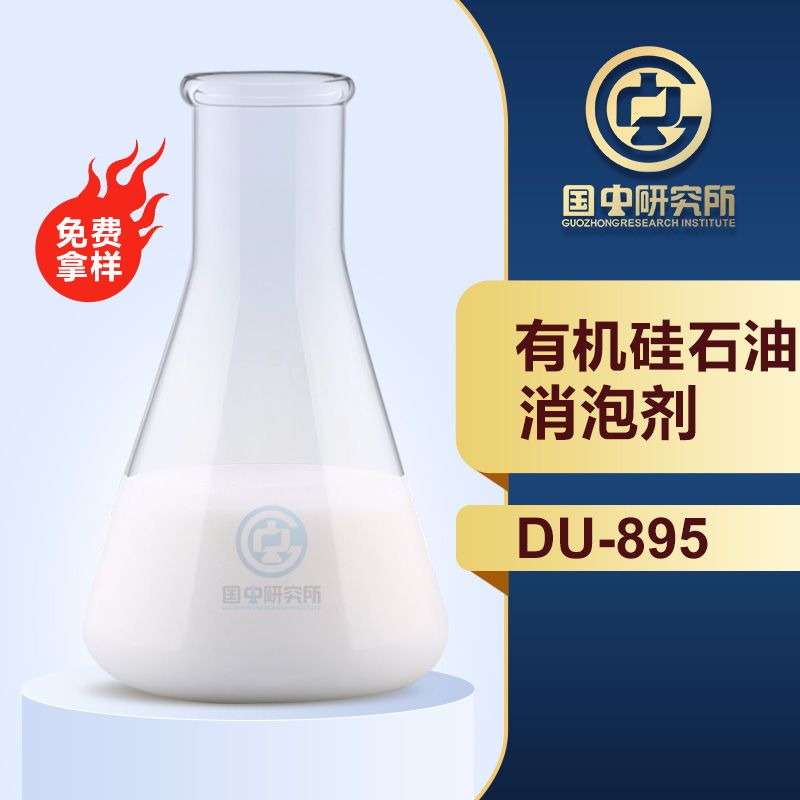 有機(jī)硅石油消泡劑
