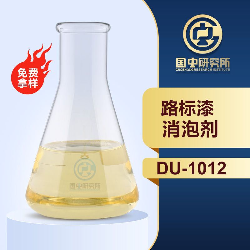 路標漆消泡劑