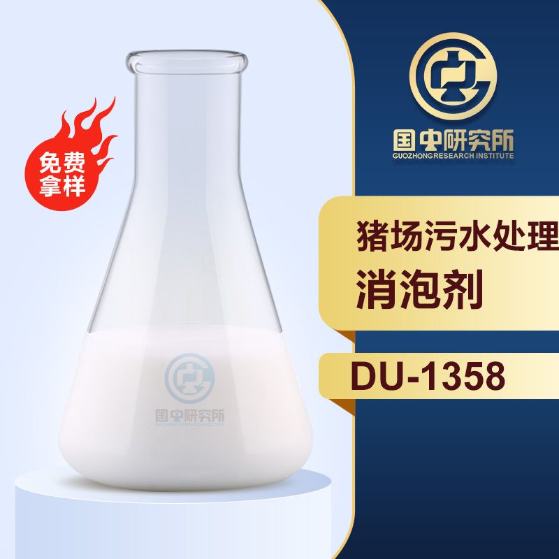 豬場(chǎng)污水處理消泡劑
