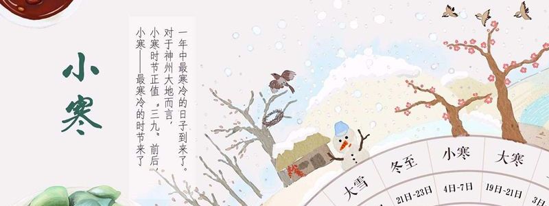 小寒料峭，一番春意換年芳