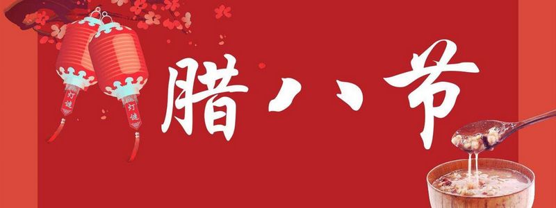 小孩小孩你別饞，過(guò)了臘八就是年