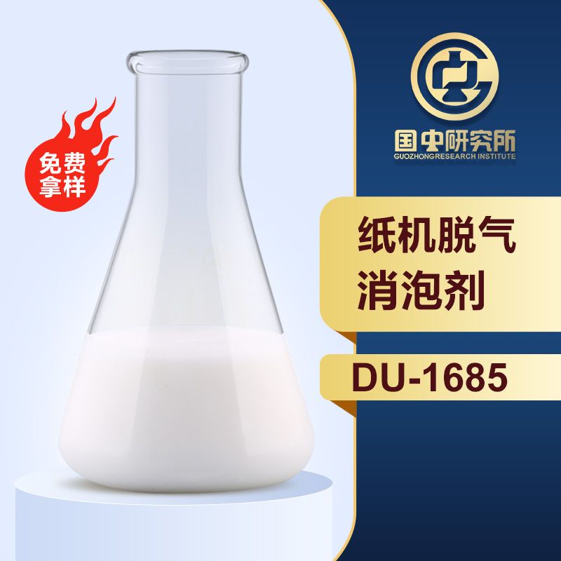 紙機脫氣消泡劑